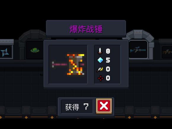 《元气骑士》武器爆炸战锤图鉴