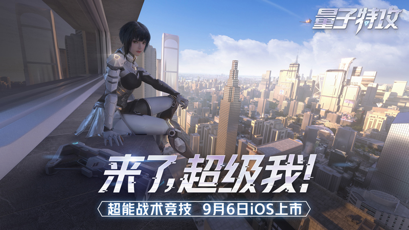 百名超能特工空降6K地图 《量子特攻》全场景探索竞技作战