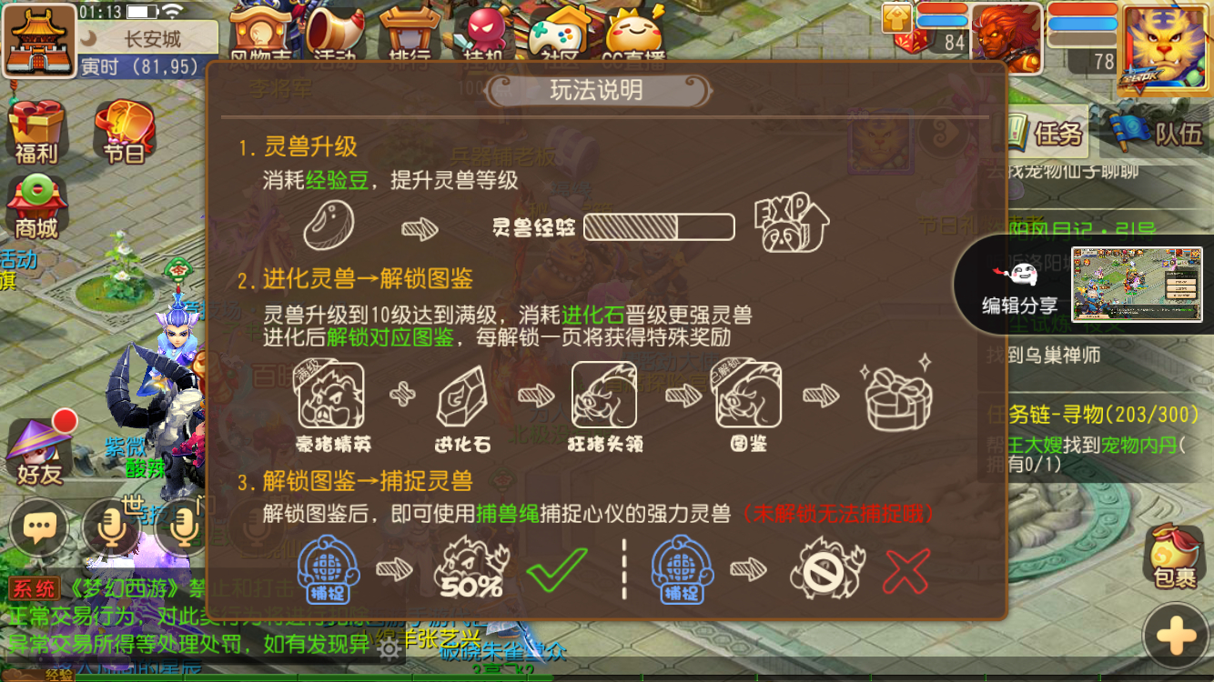 梦幻西游探险之旅攻略