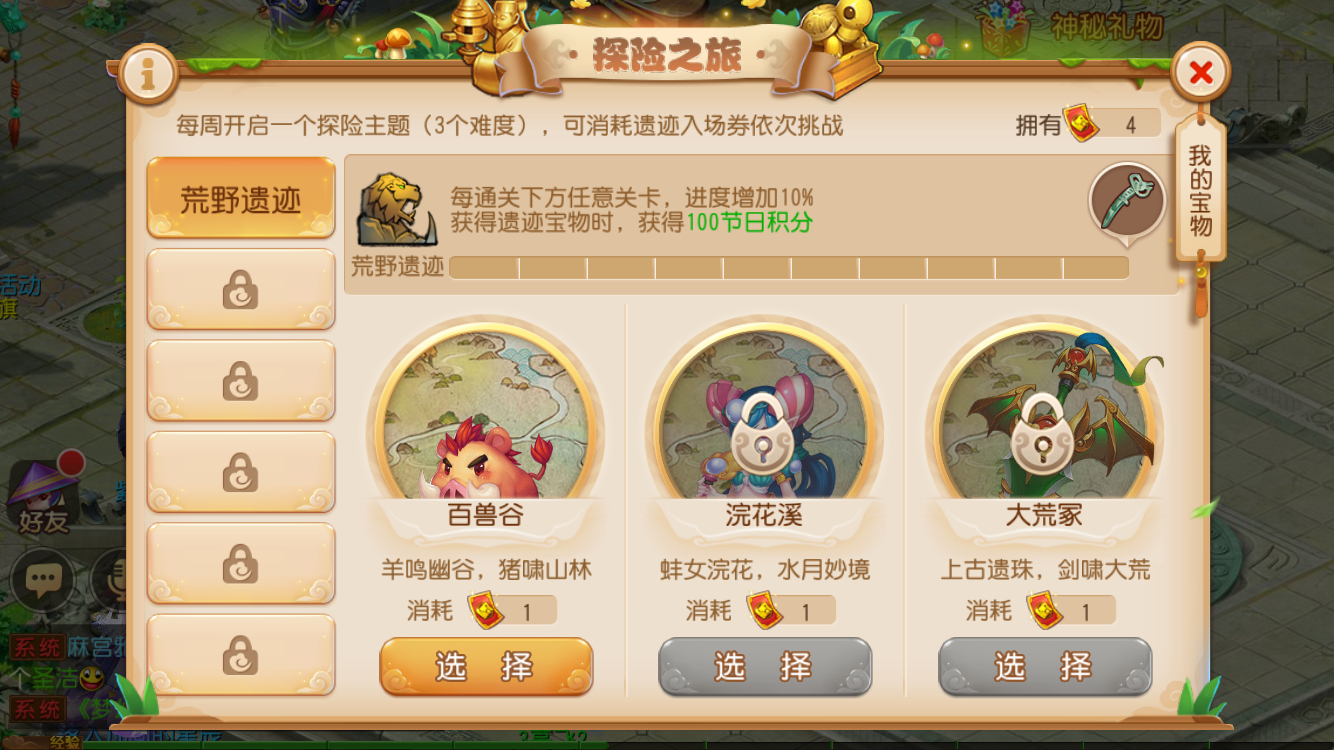 梦幻西游探险之旅攻略