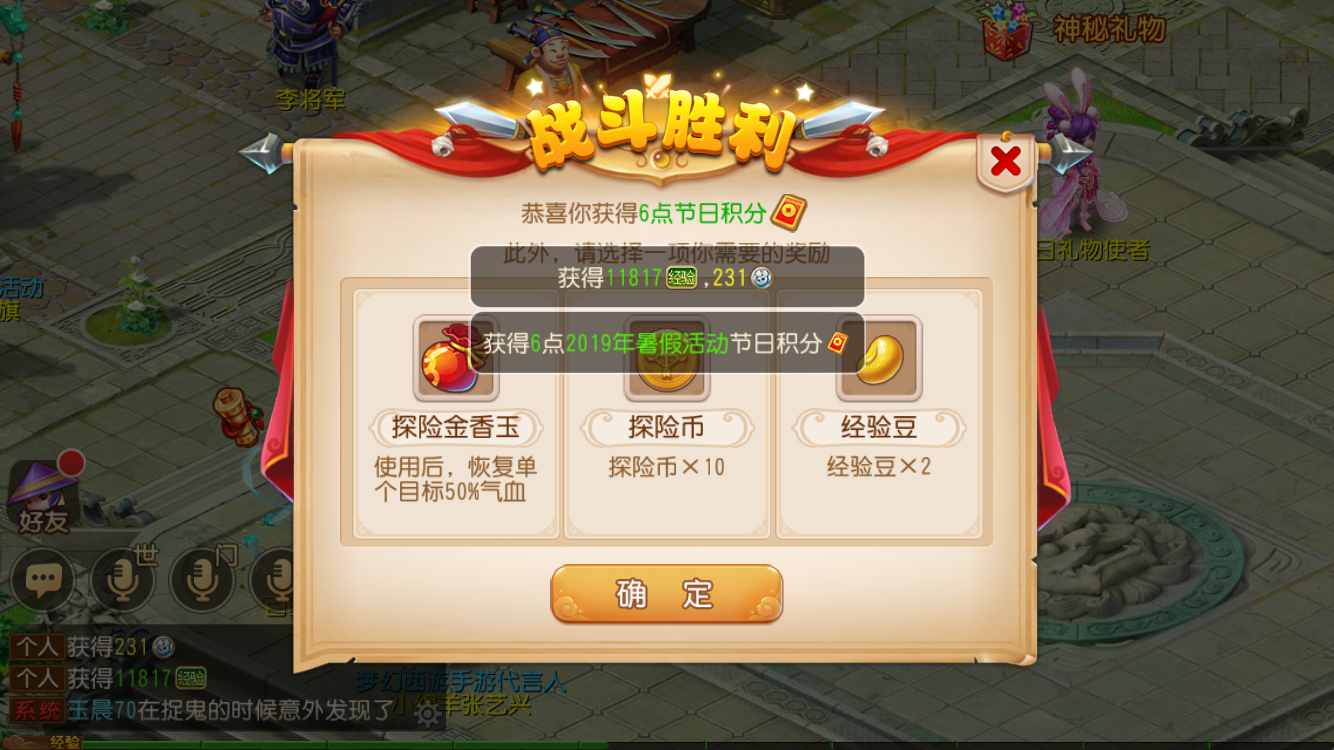 梦幻西游探险之旅攻略