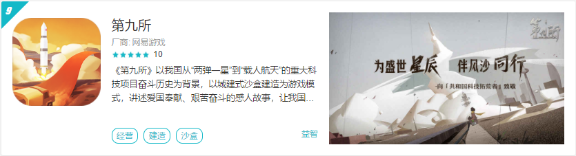 致敬共和国科技拓荒者！网易新游《第九所》引关注