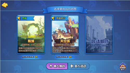 《梦塔防手游》全新玩法“天空城”战斗指南