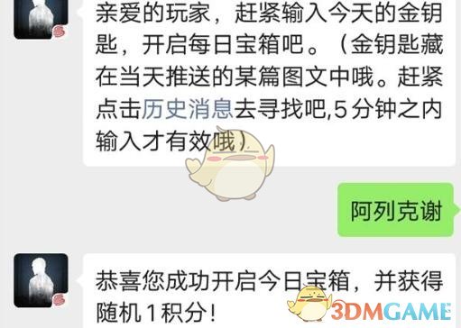 《明日之后》9月9日每日宝箱答案