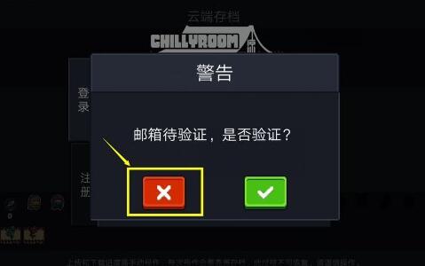 元气骑士怎么验证邮箱 第2张