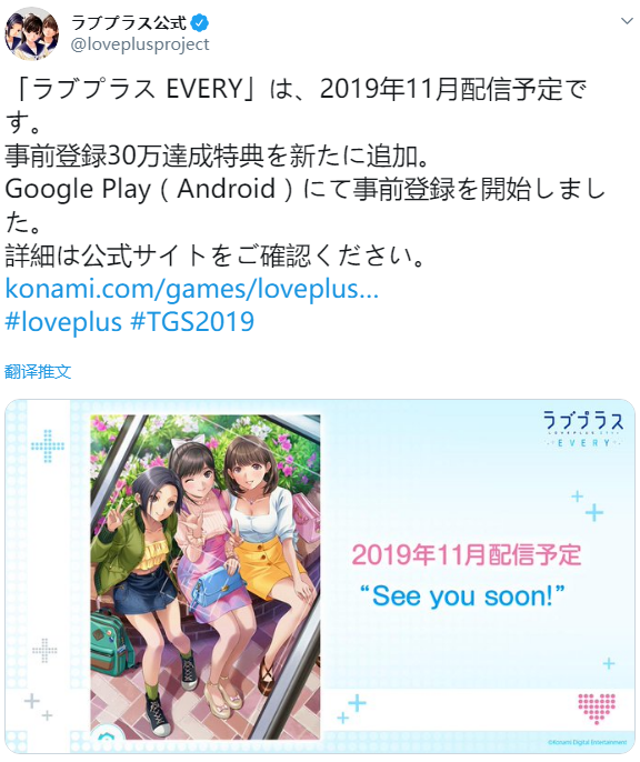 TGS：Konami手游《爱相随every》11月发行 支持VR