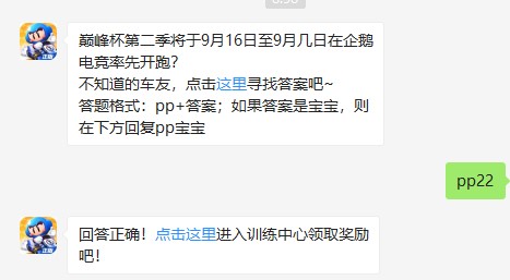 《跑跑卡丁车官方竞速版》2019年9月17日超跑会答题