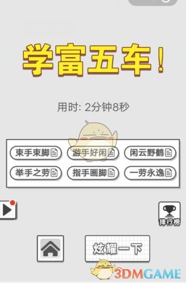 《成语文曲星》每日挑战9月17日答案