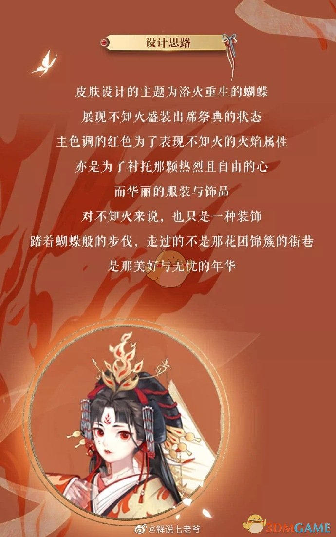 《阴阳师》不知火蝶步韶华韶华皮肤立绘