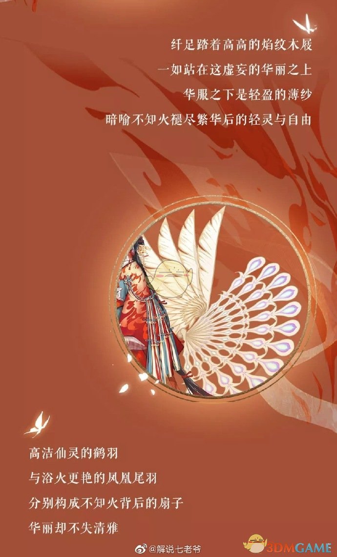 《阴阳师》不知火蝶步韶华韶华皮肤立绘