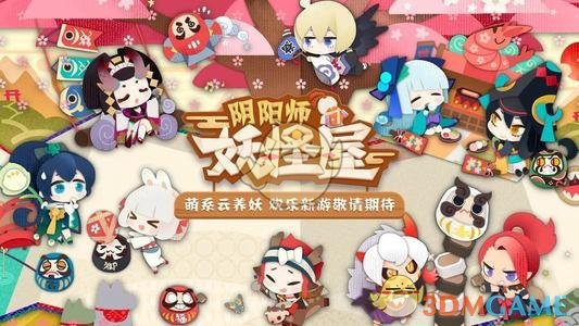 《阴阳师：妖怪屋》BOSS分析介绍