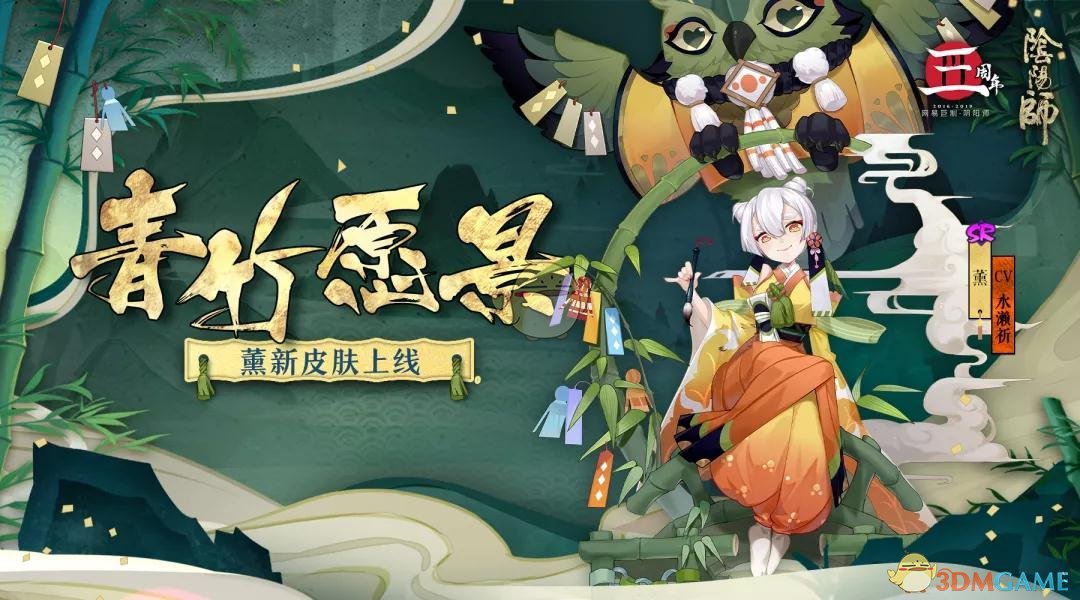 《阴阳师》薰周年庆皮肤获取攻略