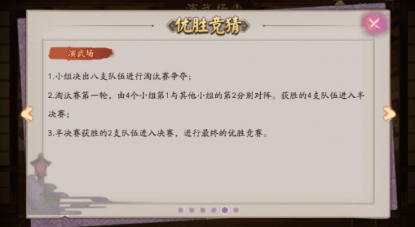 《阴阳师》演武场玩法攻略一览