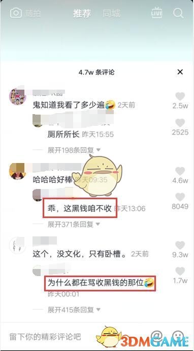 乖，这黑钱咱不收什么梗