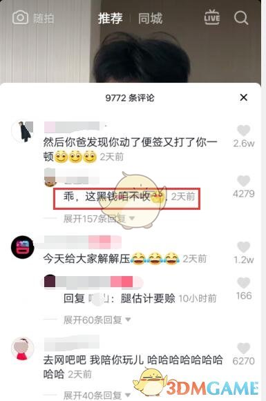 乖，这黑钱咱不收什么梗