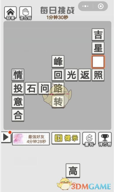 《成语招贤记》9月18日每日挑战答案