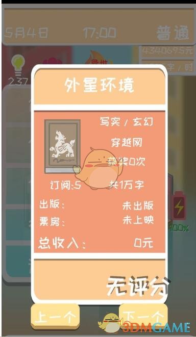 《网络小说家模拟》3000元创业之旅