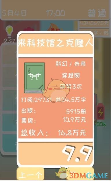 《网络小说家模拟》3000元创业之旅