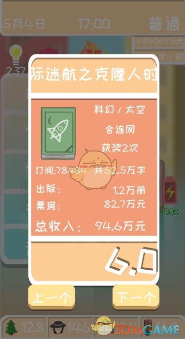 《网络小说家模拟》3000元创业之旅