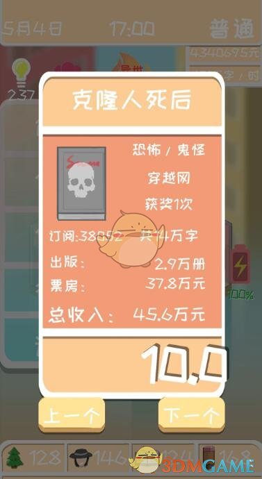 《网络小说家模拟》3000元创业之旅