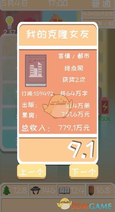 《网络小说家模拟》3000元创业之旅