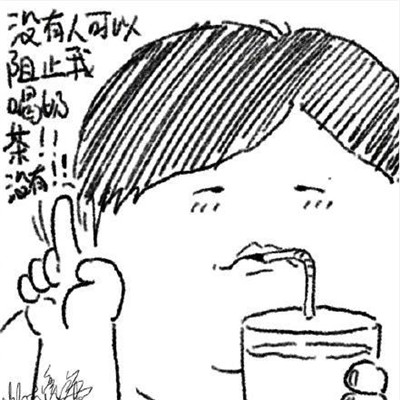 周杰伦喝奶茶表情包分享介绍