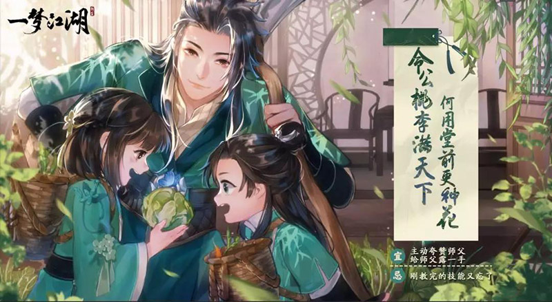 君子习六艺 《一梦江湖》师徒新系统上线