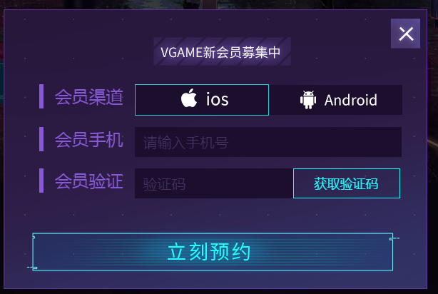 《VGAME：消零世界》预约礼包领取地址介绍