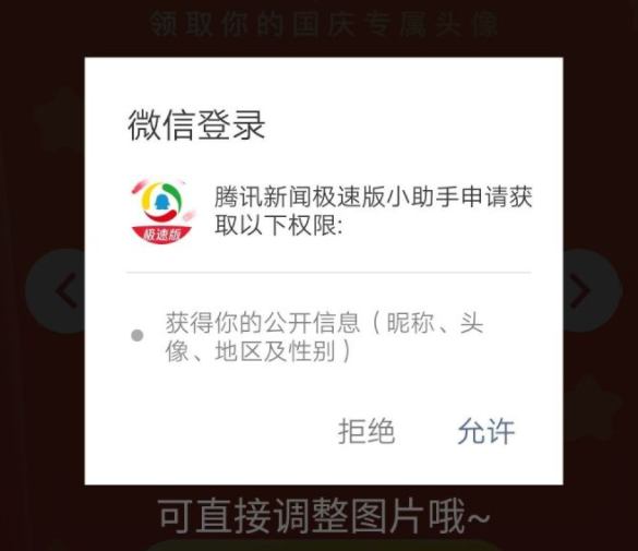 微信朋友圈给我一面国旗@微信官方是什么梗 为啥怎么回事介绍