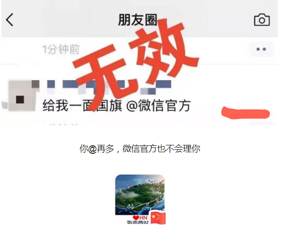 微信朋友圈给我一面国旗@微信官方是什么梗 为啥怎么回事介绍