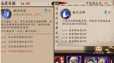 《阴阳师》泷夜叉姬技能介绍