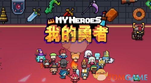 《我的勇者》日常任务速刷攻略