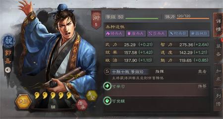 《三国志战略版》辅助武将排行