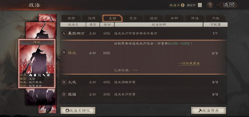 《三国志战略版》B级战法使用推荐