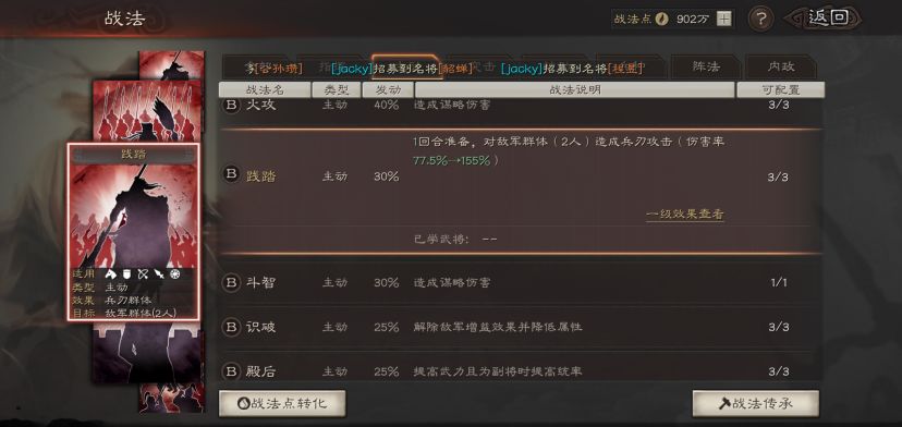 《三国志战略版》B级战法使用推荐