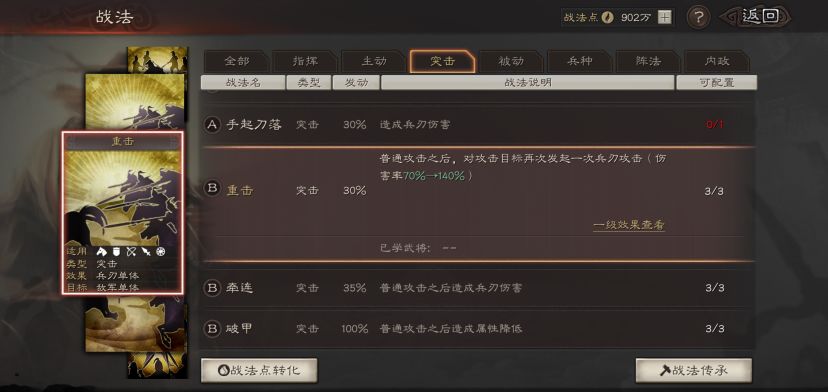 《三国志战略版》B级战法使用推荐