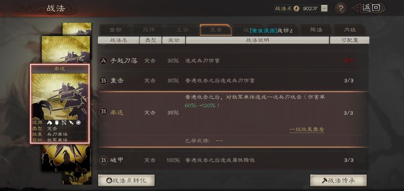 《三国志战略版》B级战法使用推荐