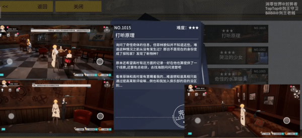 《VGAME：消零世界》异闻任务【打听原理】攻略