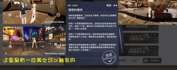 《VGAME：消零世界》异闻任务【理想的模特】攻略