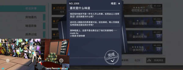 《VGAME：消零世界》异闻任务【喜欢是什么味道】攻略