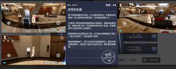 《VGAME：消零世界》异闻任务【奇怪的机器】攻略