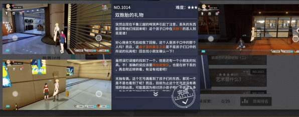 《VGAME：消零世界》异闻任务【双胞胎的礼物】攻略