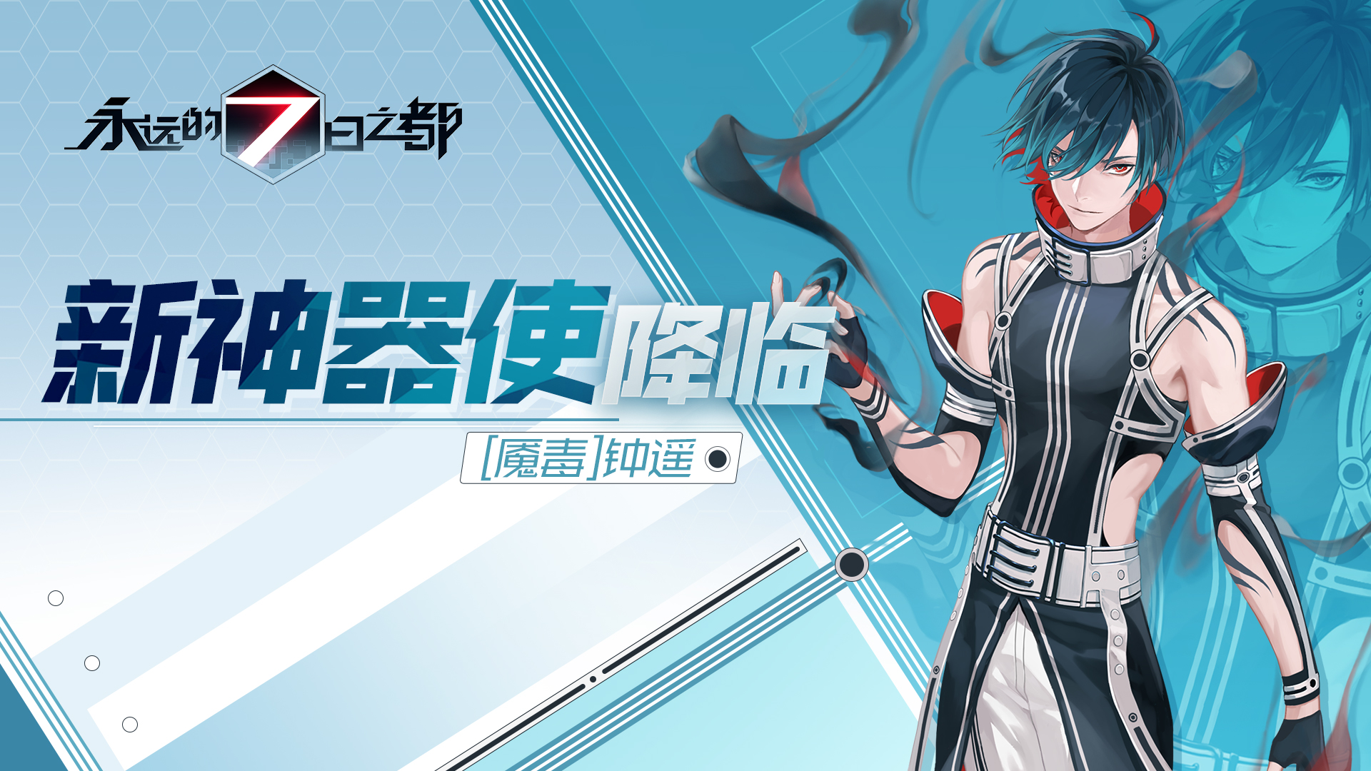 寒星与虞渊《永远的7日之都》新神器使降临