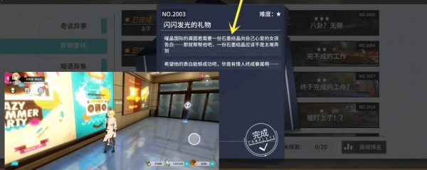 《VGAME：消零世界》异闻任务【闪闪发光的礼物】攻略