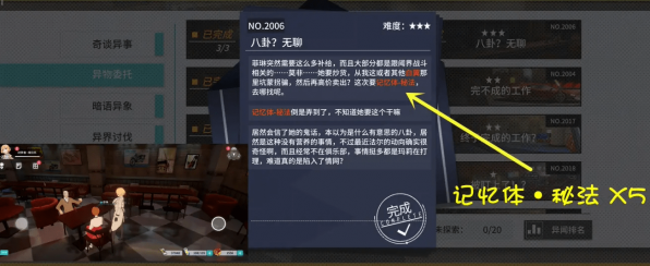 《VGAME：消零世界》异闻任务【八卦无聊】攻略