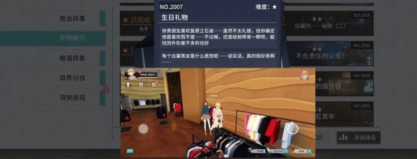 《VGAME：消零世界》异闻任务【生日礼物】攻略