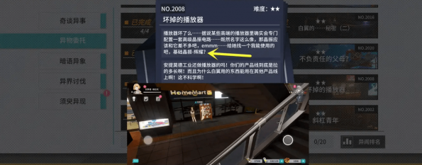 《VGAME：消零世界》异闻任务【坏掉的播放器】攻略