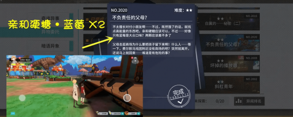 《VGAME：消零世界》异闻任务【不负责任的父母】攻略