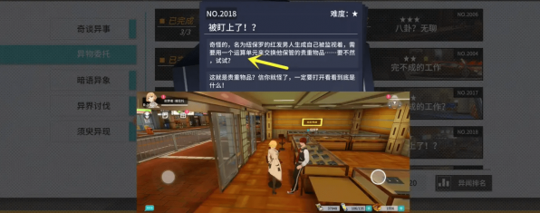 《VGAME：消零世界》异闻任务【被盯上了】攻略