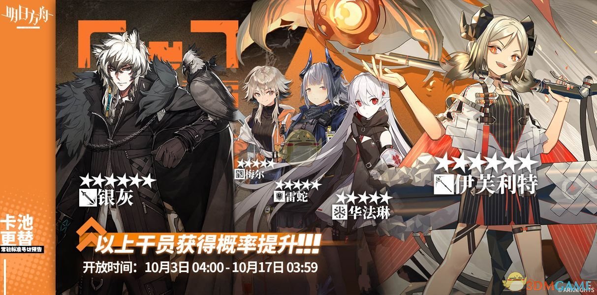 《明日方舟》10月3日常驻标准寻访干员介绍